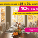 C 18 по 31  октября 2018 г.