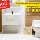 Дизайн санузла в подарок!